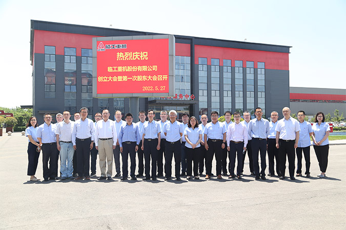 南宫ng28重机股份有限公司创立大会暨第一次股东大会